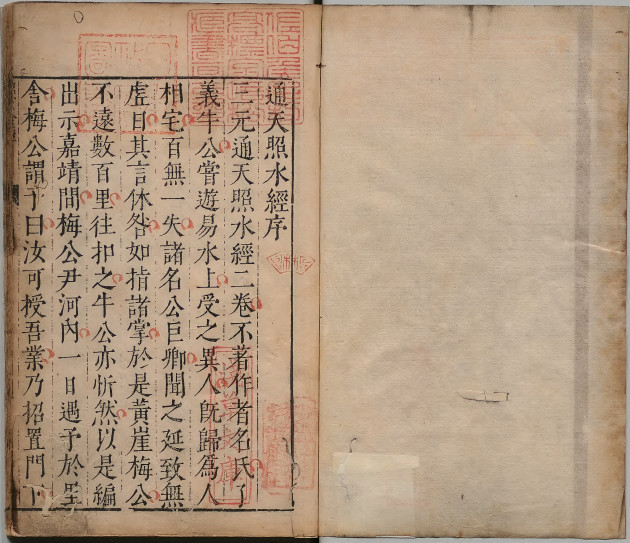 《三元通天照水经》(子部珍本备要第329种)