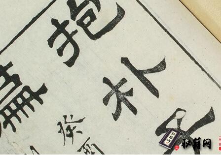 古籍.抱朴子.内外附篇.东晋葛洪撰.清朱记荣校.清嘉庆时期刊