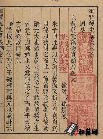 古籍.御览经史讲义.三十卷.首一卷.清蒋溥等纂辑.清乾隆时期武英殿刊本