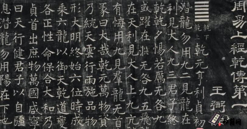 古籍.开成石经. 唐石经. 拓片