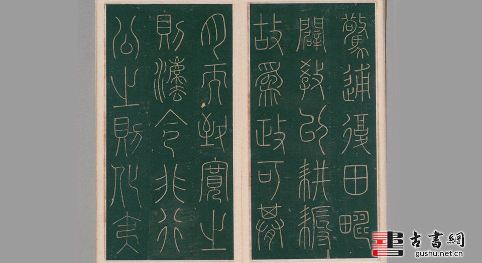 古籍.绛帖.12卷本.北宋潘师旦摹刻.明刊本