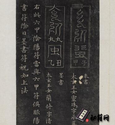 古籍.初拓灵飞经.钟绍京著.清拓本