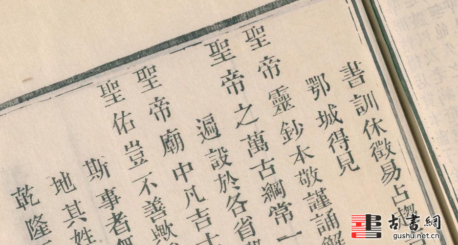 古籍.关圣帝君万应灵签.2卷.尚勤堂马宅刊.北京龙文斋刻字铺藏板.道光6年