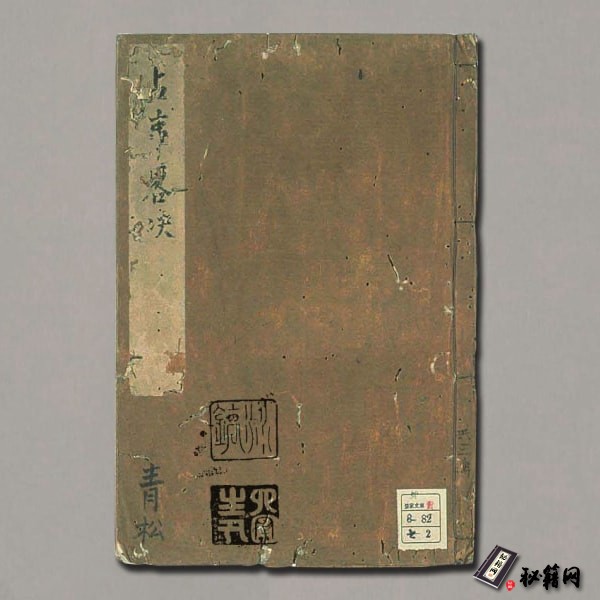 安倍晴明《占事略诀》