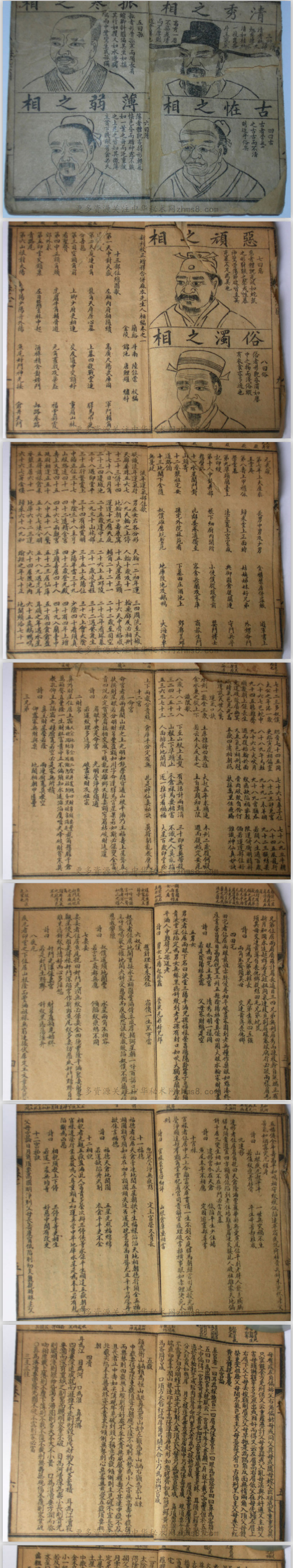 麻衣道者《麻衣神相》电子版古本！