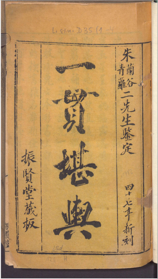 《一贯堪舆》木刻本.9卷全