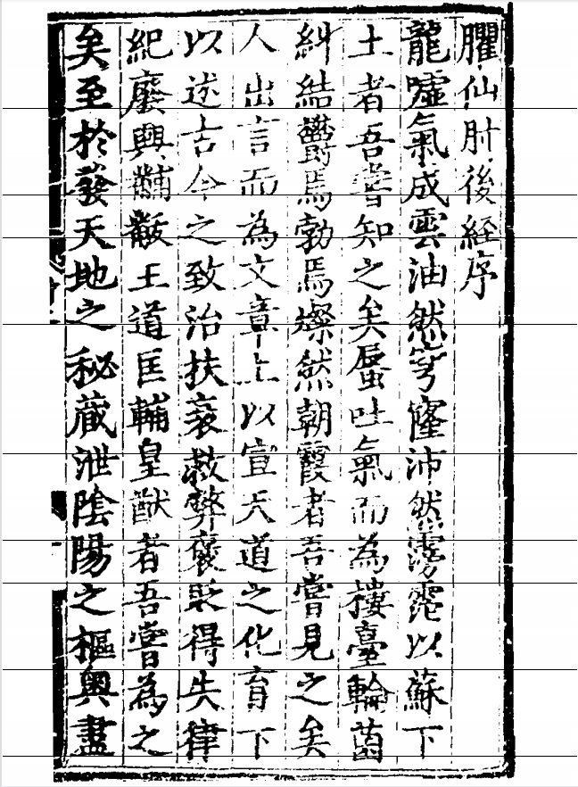 《臞仙肘后经》pdf电子版(术藏第84卷)