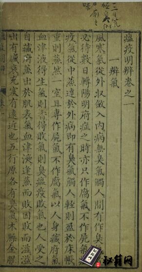 中医古籍.瘟疫明辨.广瘟疫论.四卷.附方一卷.清.戴天章.清乾隆十七年金陵汪氏刊本