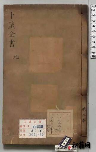 六爻预测学的集大成之著作《卜筮全书卷之九.黄金策》