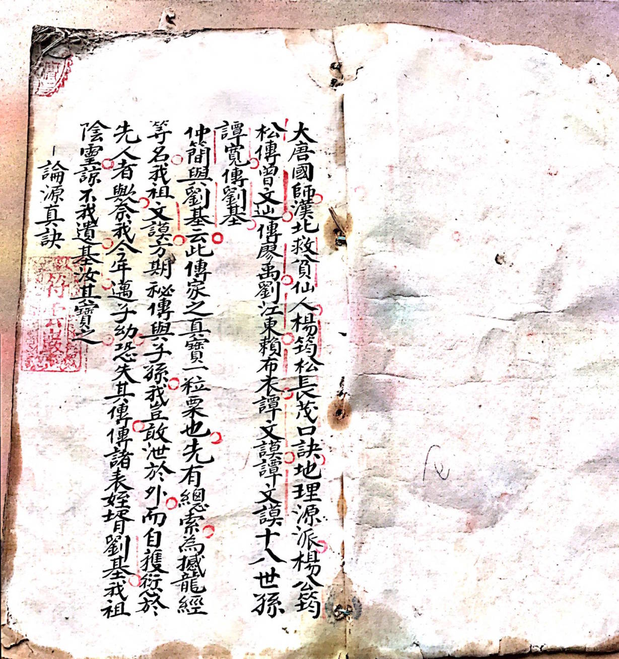 《刘江东秘传》民间手抄珍本