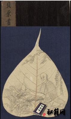 古籍.贝叶画罗汉并书赞.十六罗汉.书绘于菩提叶丨十六罗汉图赞.册页.泥金绘本