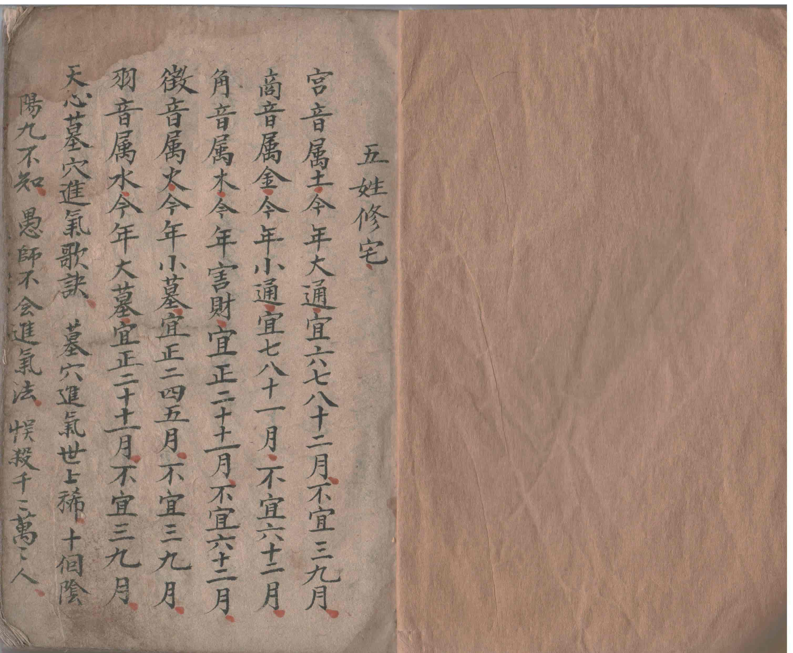 《五音八穴葬法》五姓修宅，清代名师精录