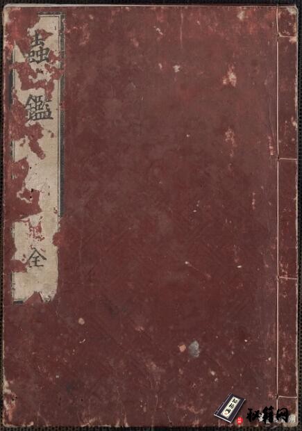 罕见的古代中医关于人体内微观病虫的阐述的中医古籍《虫鉴》