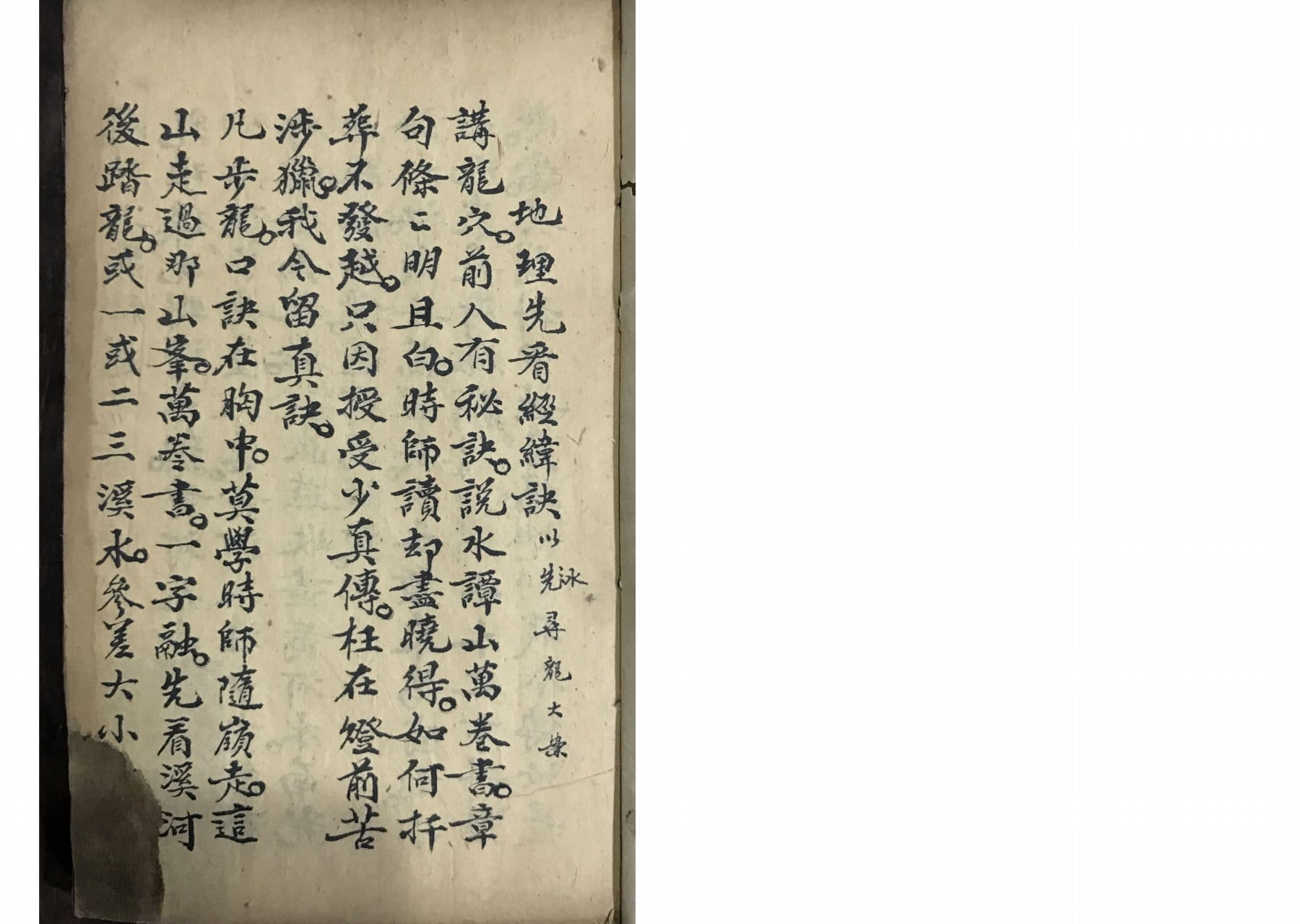 《地理先看经纬诀》附錄大量地形图像