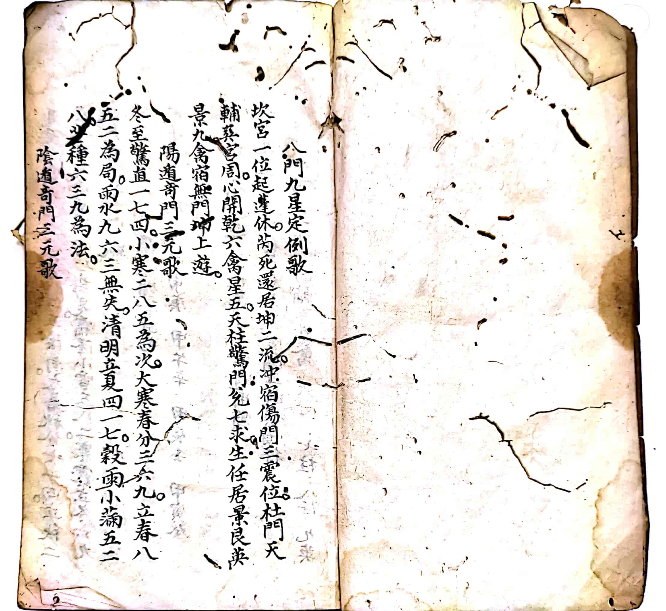 《甘氏汇集奇门一得》手抄本