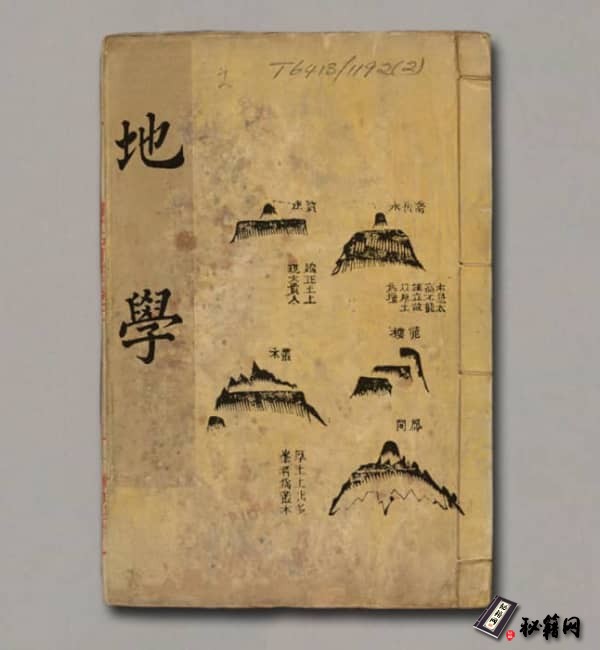 《地学》[清]沈镐撰