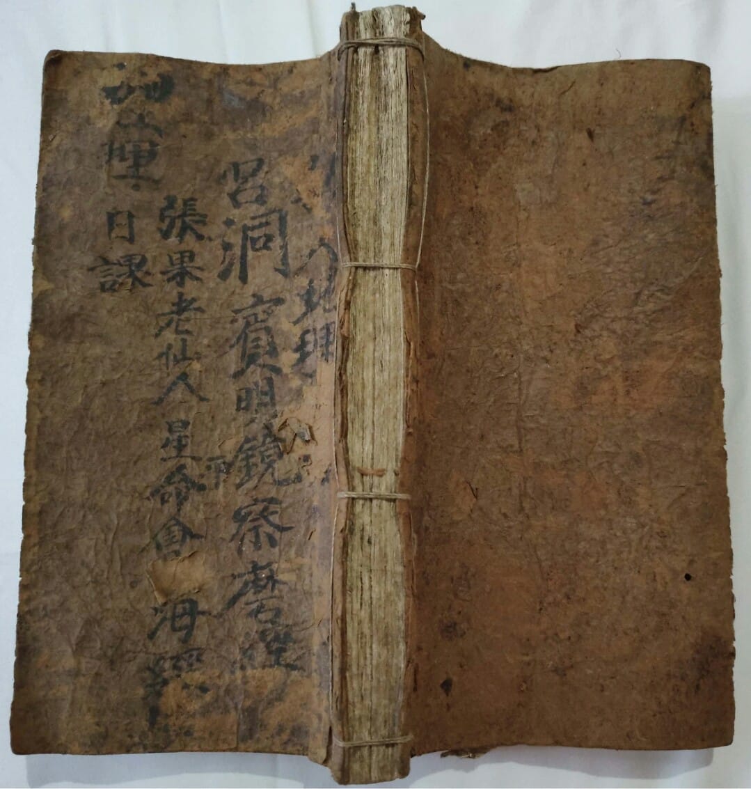 《吕洞宾明镜察磨经 张果老仙人星平会海经地理日家》