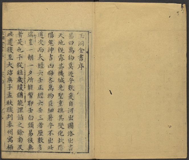 《六壬灵课玉.洞金书》明刻本(子部珍本备要第319种)