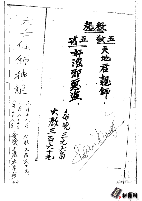 六壬仙法-风火院符书