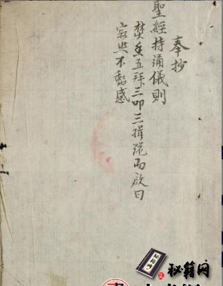 道家古籍.符咒圣经