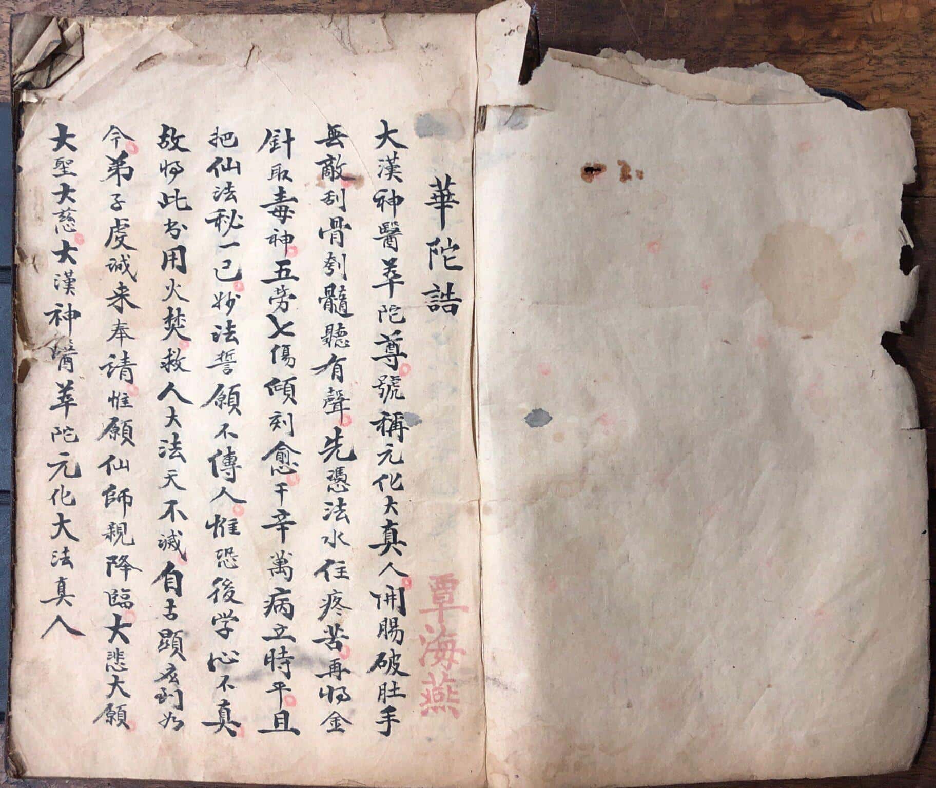 《梅山真传道医秘本》