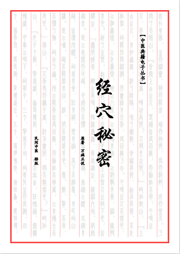 【中医古籍314本】珍稀抄本、中医精华丛书、奇方妙治真传、中医薪传、祖传中医手抄本等