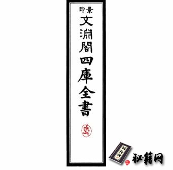 古籍.四库全书.子部.兵家类.16.纪效新书-[明]戚继光撰