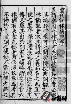 古籍.词林摘艳. 十集. 明. 张禄辑. 明万历二十五年内府刊本