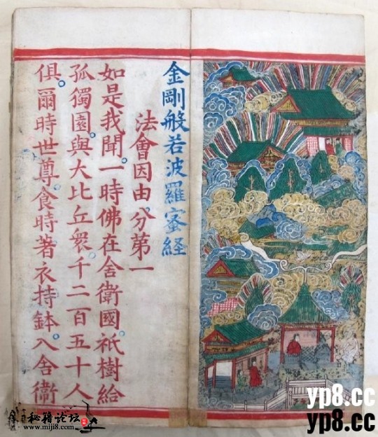 明万历时期彩绘版本《金刚般若波罗蜜经》