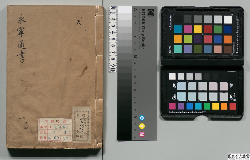 《永宁通书》天地人和四集12卷全.PDF电子版下载(术藏第91卷)