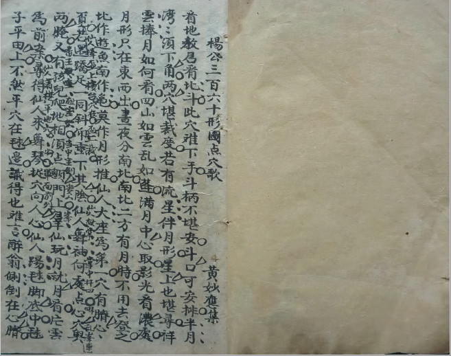 《廖厚家传地理秘诀》清抄本