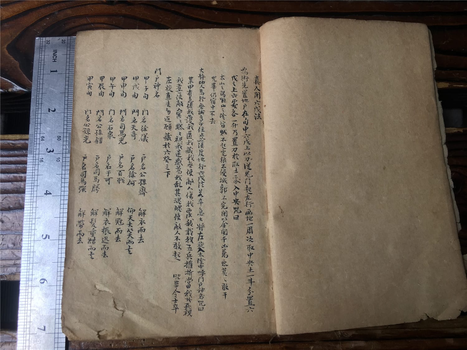 《真人闭六戊法》奇门古籍