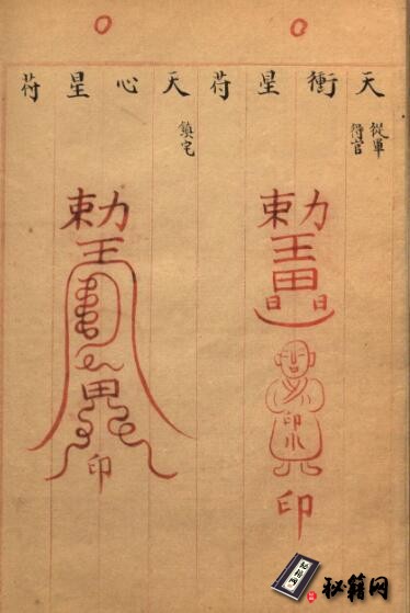 古籍.景祐遁甲符应经. 上部三卷. 下部三卷. 宋. 杨维德等撰. 明末朱丝栏钞本