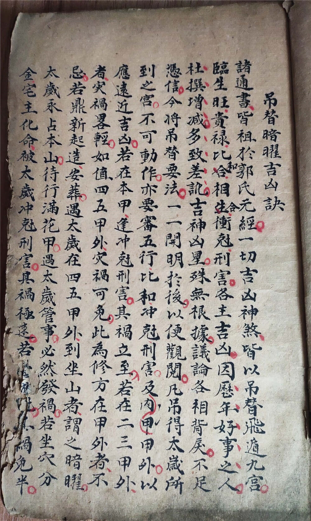 《无为子地理吊宫秘诀》清宣统3年手抄本