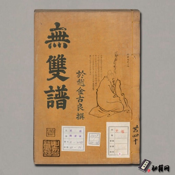 《无双谱》清.金古良编绘.朱圭刻.清康熙33年刊.1694年