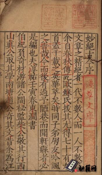 古籍.妙绝古今. 四卷. 传宋. 汤汉辑. 明嘉靖二十九年苏献可刊本