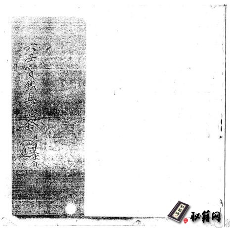 通天地之理察鬼神之机的六壬古籍《六壬寶鑑無惑鈐》