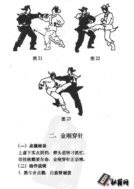 正宗的少林秘技功夫《七十二点穴擒拿术》武功秘籍