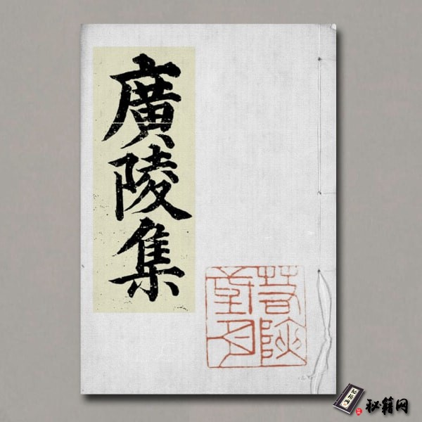 《廣陵集.大六壬指南(乾.坤)》