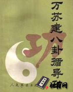 [武功秘籍]万苏建八卦循导功.pdf