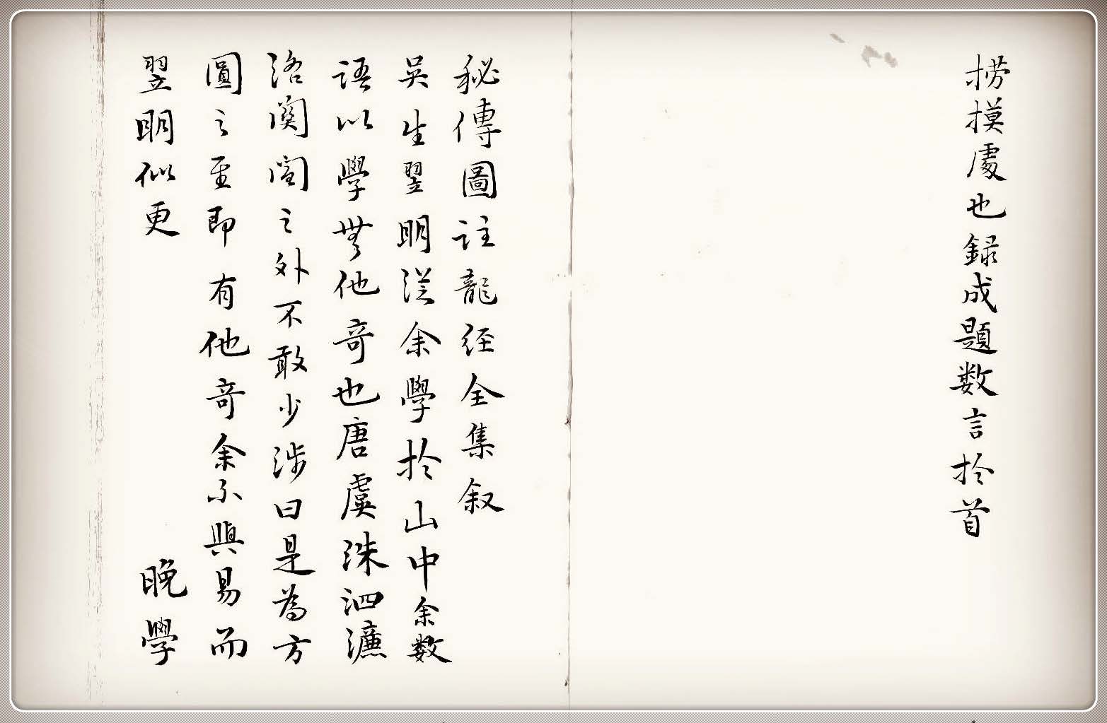 《秘传图注龙经全集》影钞明万历刊本