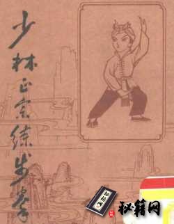 [武功秘籍]少林正宗练步拳（吴志青）.pdf