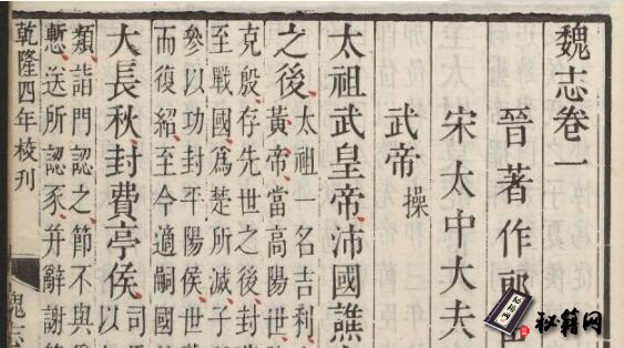 古籍.三国志.65卷.附考证.陈寿撰.裴松之注.清乾隆4年奉敕考证.武英殿校刊本